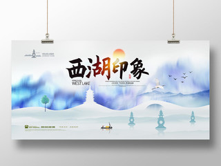 风西湖印象杭州旅游宣传展板